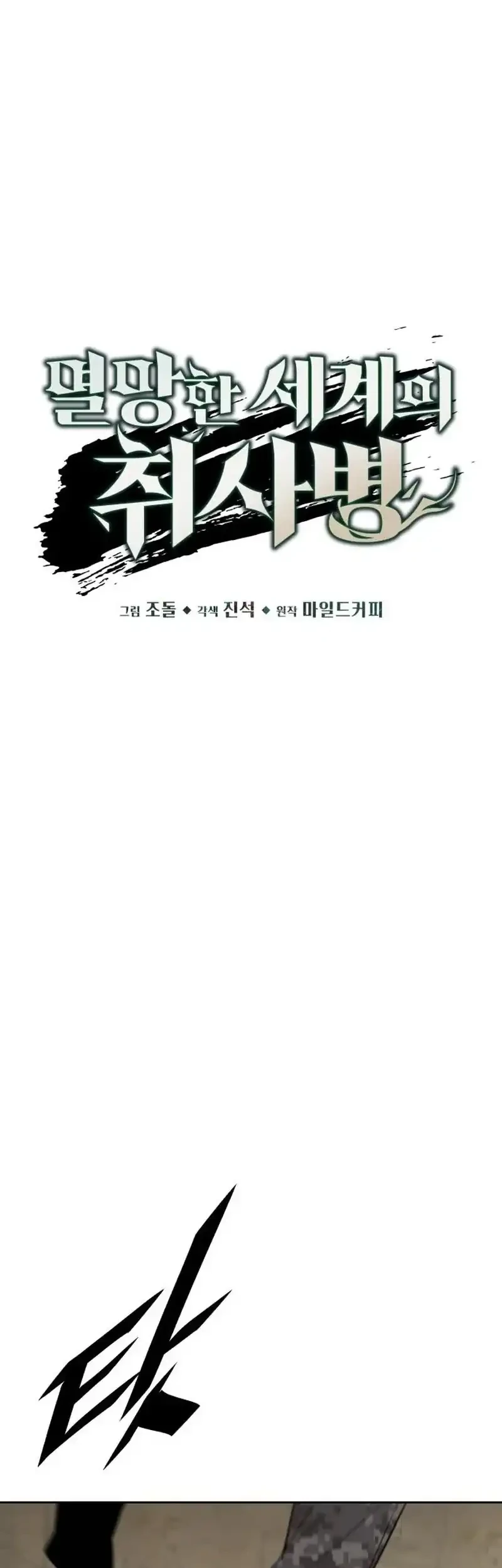 Apocalyptic Chef Awakening Chapter 124 - Halaman 41