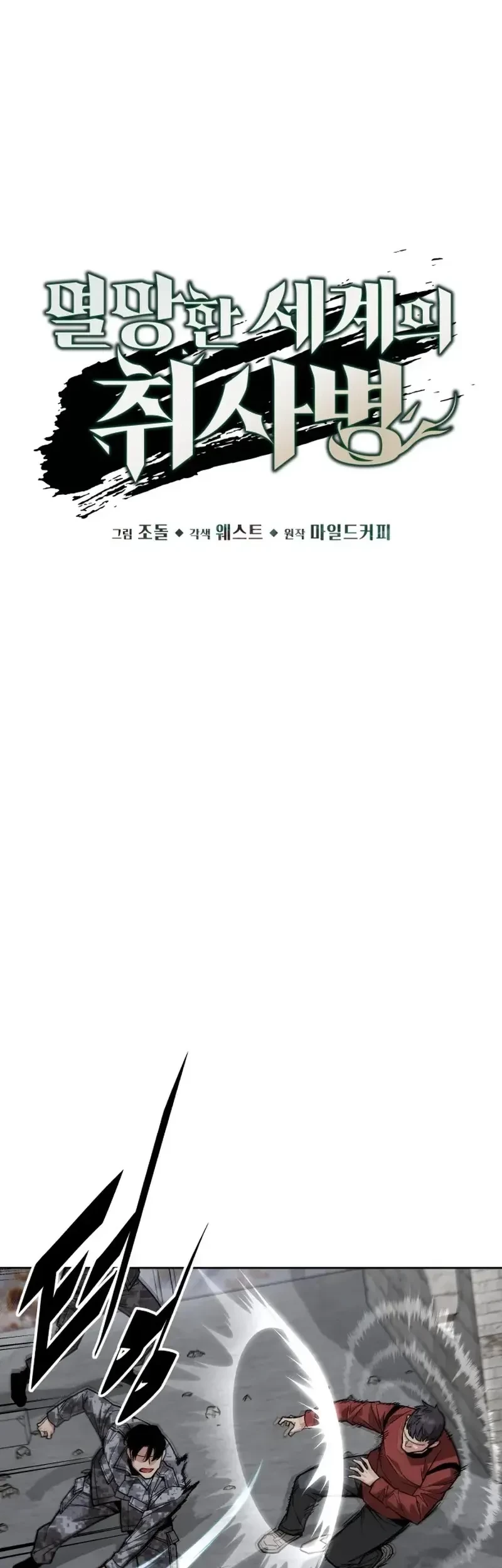 Apocalyptic Chef Awakening Chapter 65 - Halaman 10