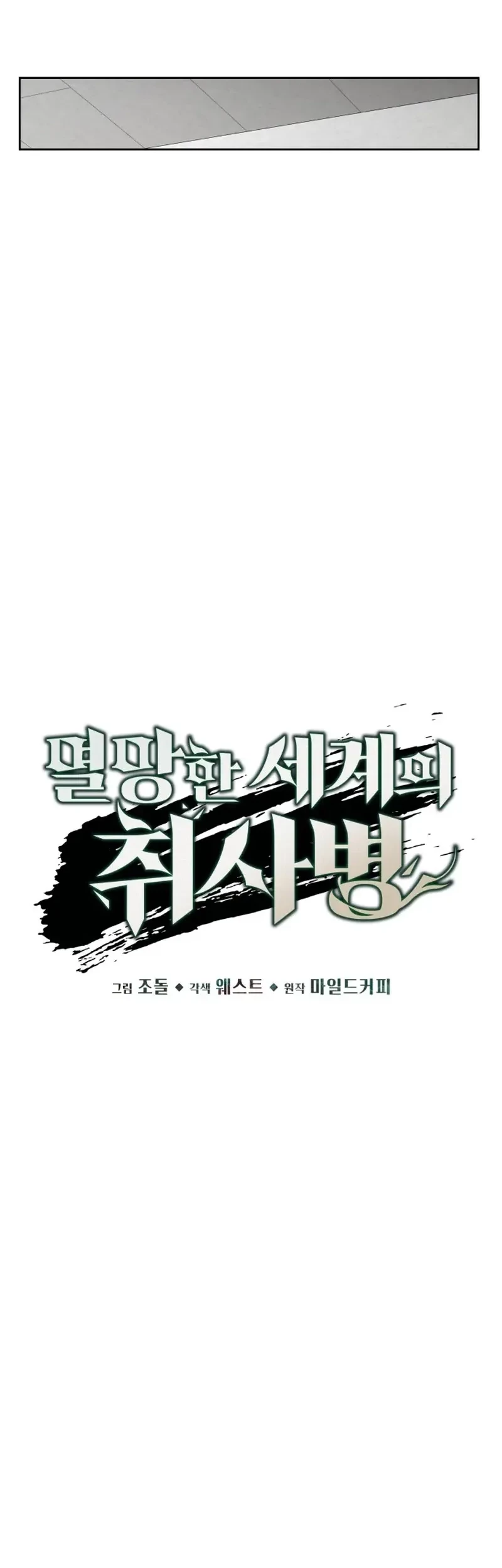 Apocalyptic Chef Awakening Chapter 68 - Halaman 9