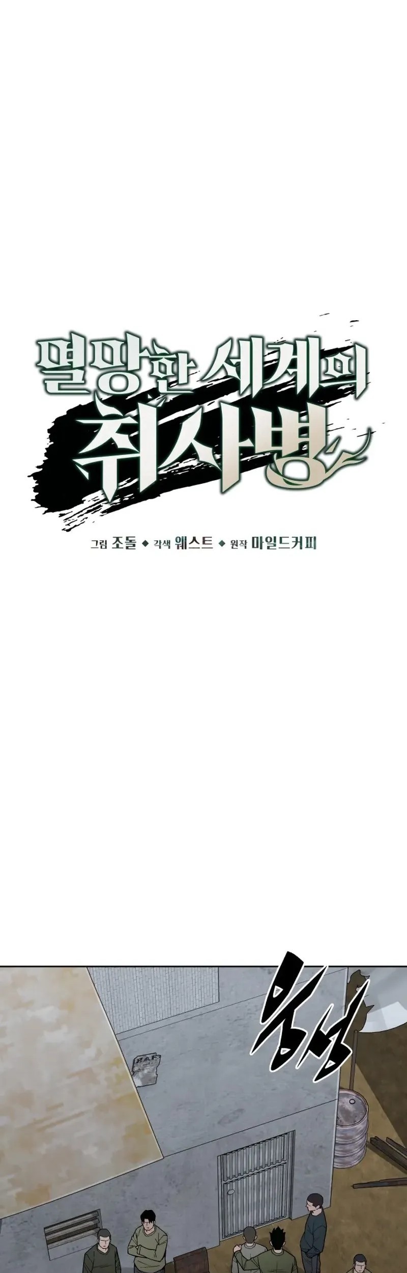 Apocalyptic Chef Awakening Chapter 75 - Halaman 10