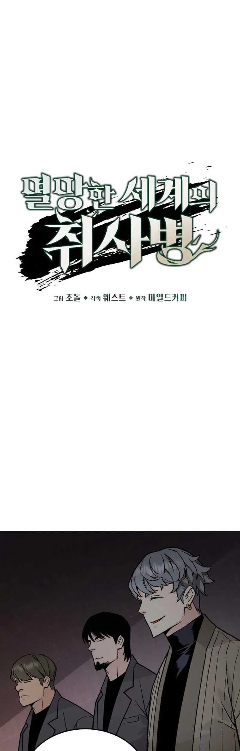 Apocalyptic Chef Awakening Chapter 83 - Halaman 8