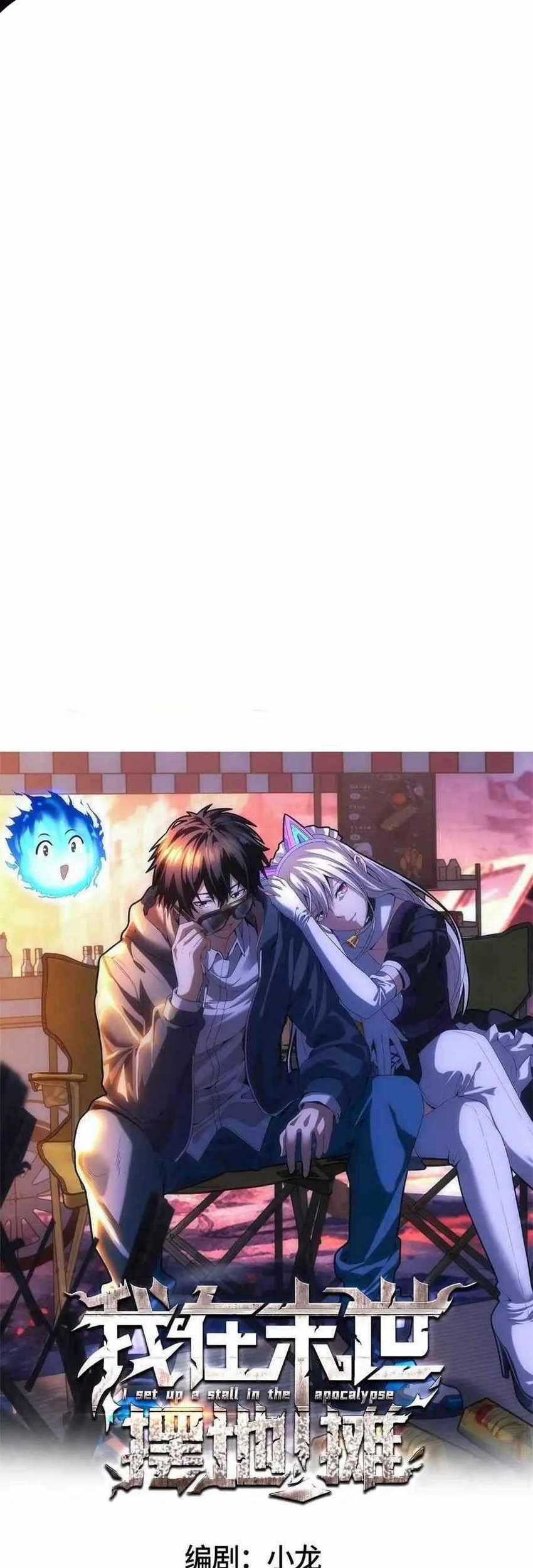 Manhua Apocalyptic Food stall Chapter 12 gambar 2