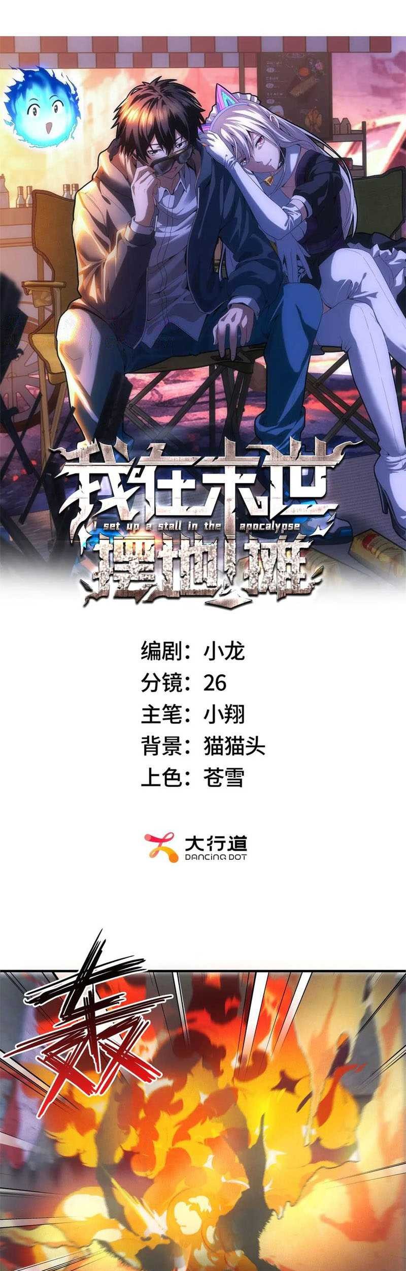 Manhua Apocalyptic Food stall Chapter 16 gambar 2