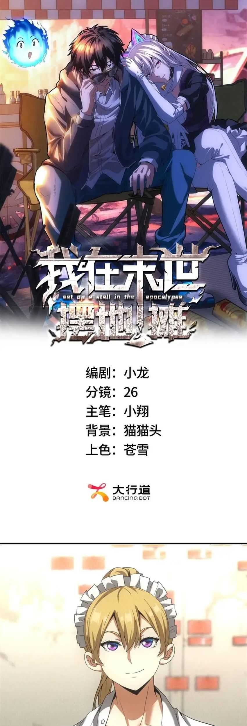 Manhua Apocalyptic Food stall Chapter 19 gambar 2