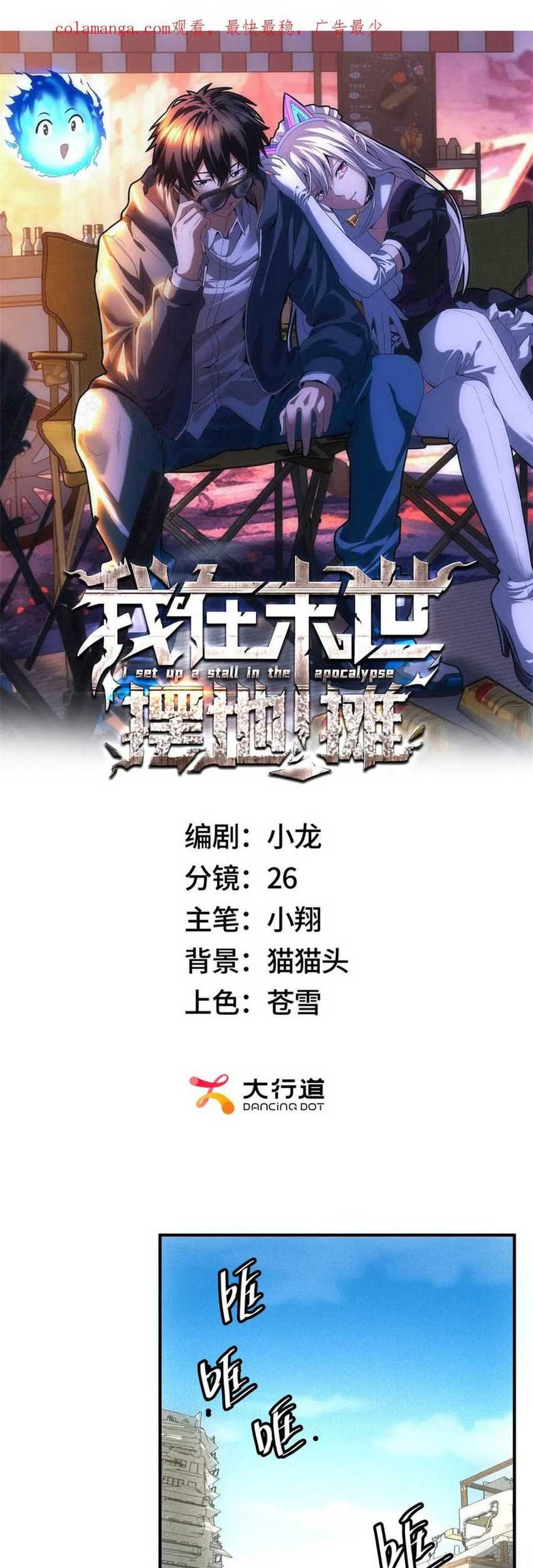Manhua Apocalyptic Food stall Chapter 20 gambar 2