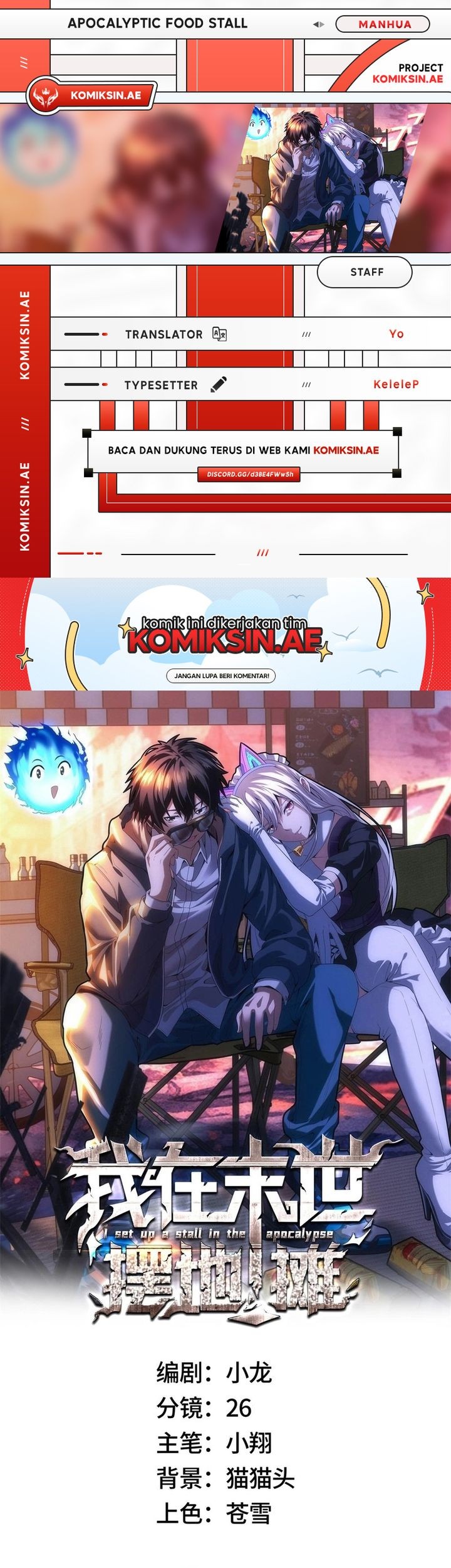 Komik Apocalyptic Food stall Chapter 55 gambar 1