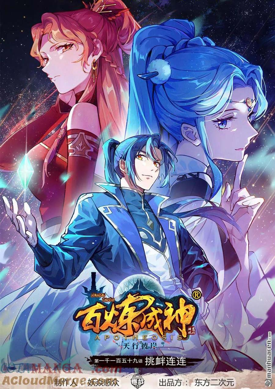 Komik Apotheosis Chapter 1167 gambar 1