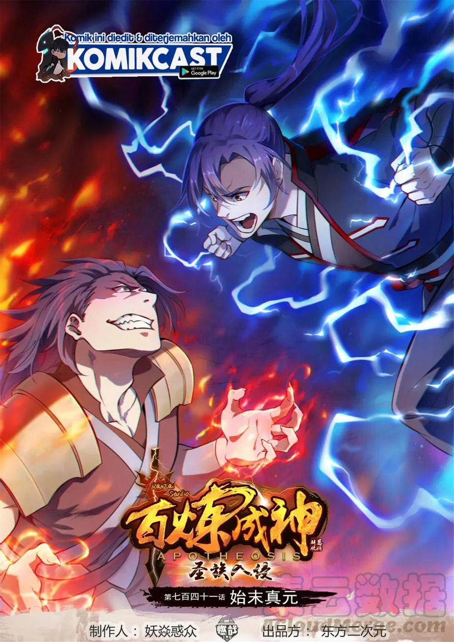 Komik Apotheosis Chapter 749 gambar 1