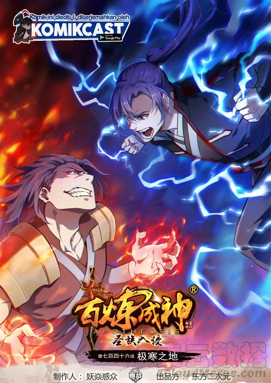 Komik Apotheosis Chapter 754 gambar 1