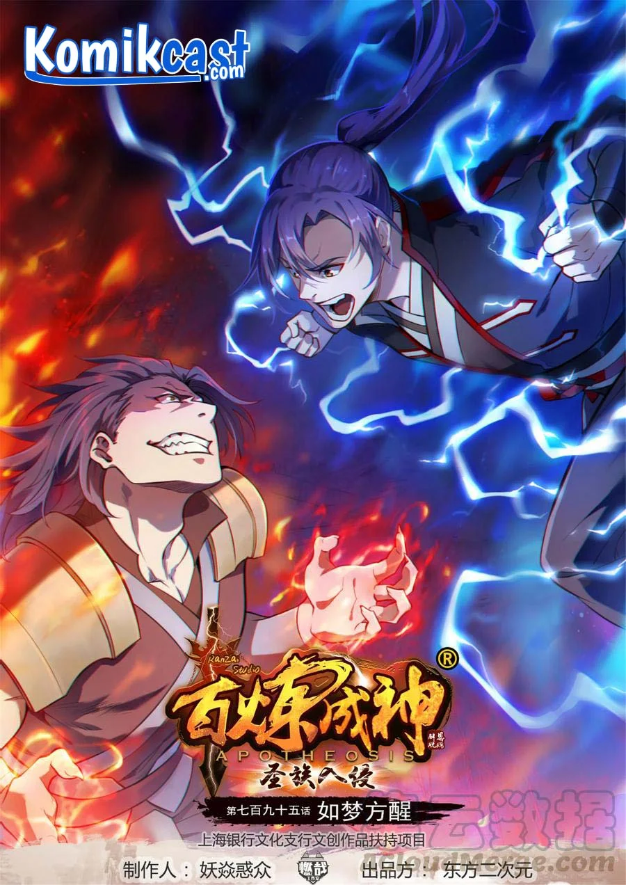 Komik Apotheosis Chapter 803 gambar 1