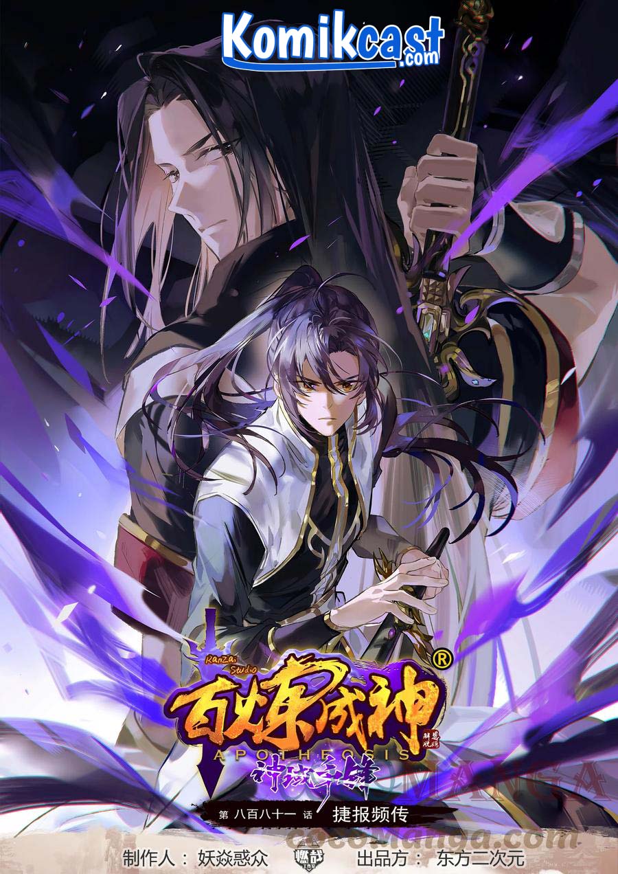Komik Apotheosis Chapter 889 gambar 1
