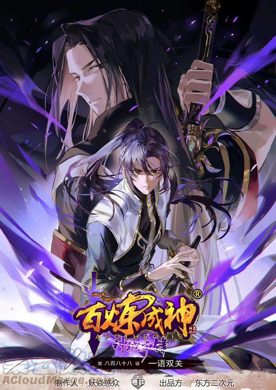 Komik Apotheosis Chapter 896 gambar 1