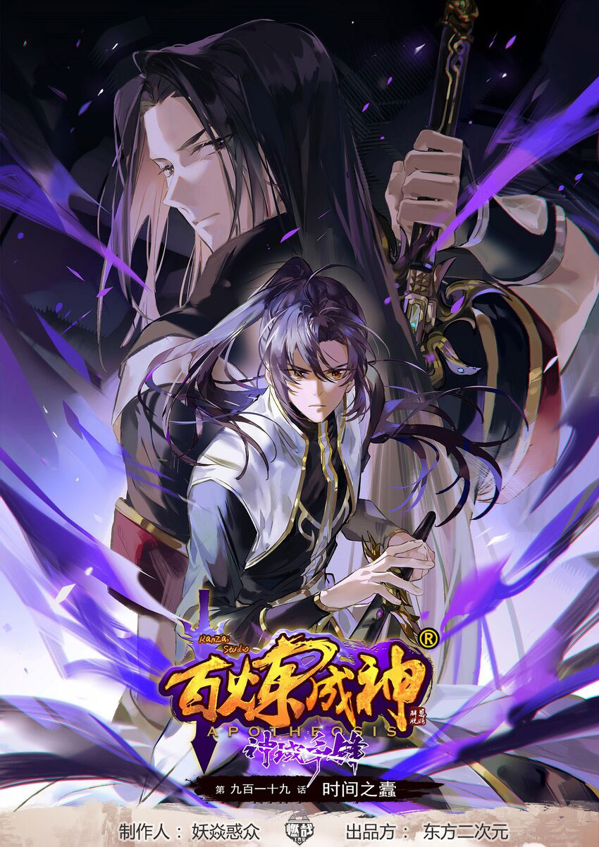 Komik Apotheosis Chapter 927 gambar 1