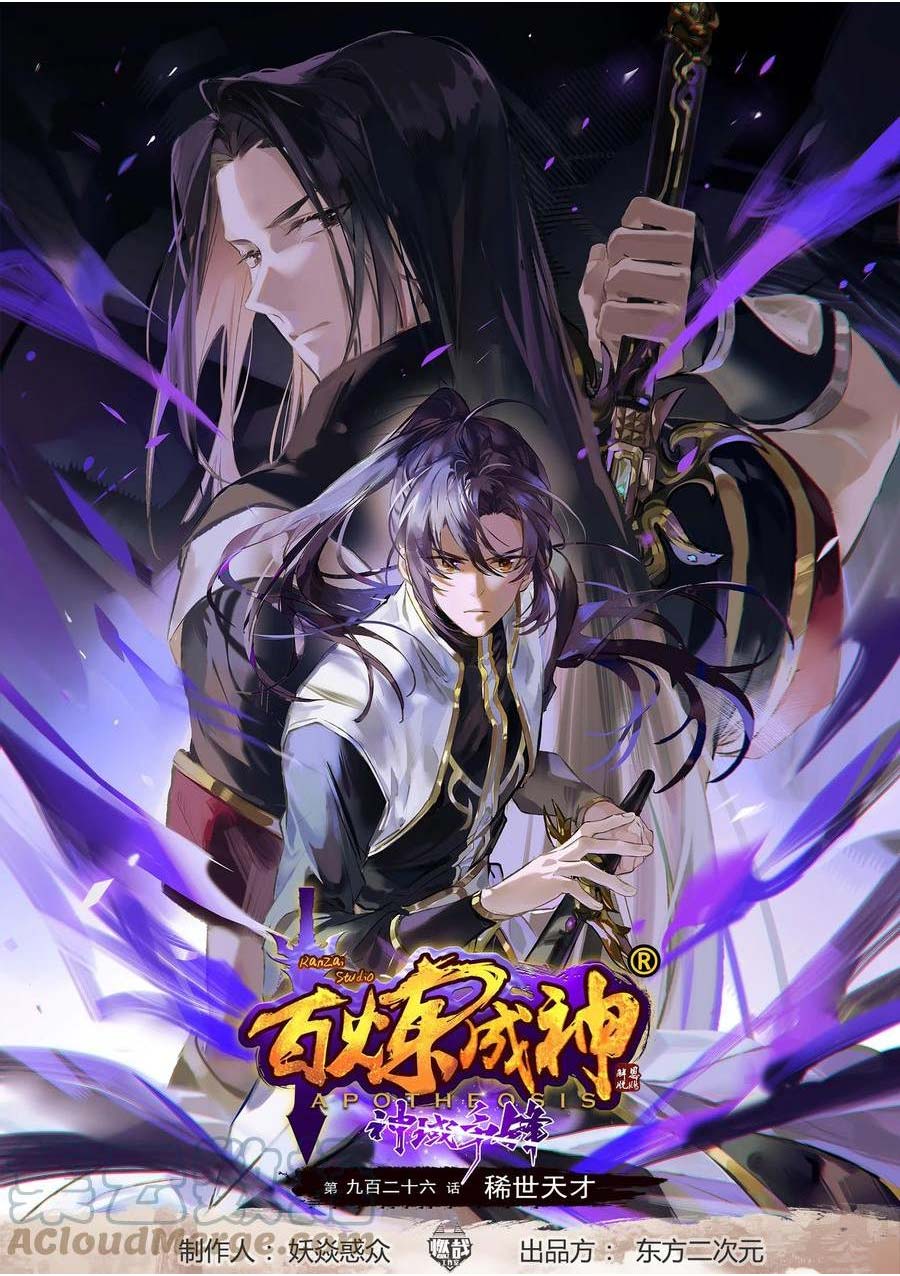 Komik Apotheosis Chapter 934 gambar 1
