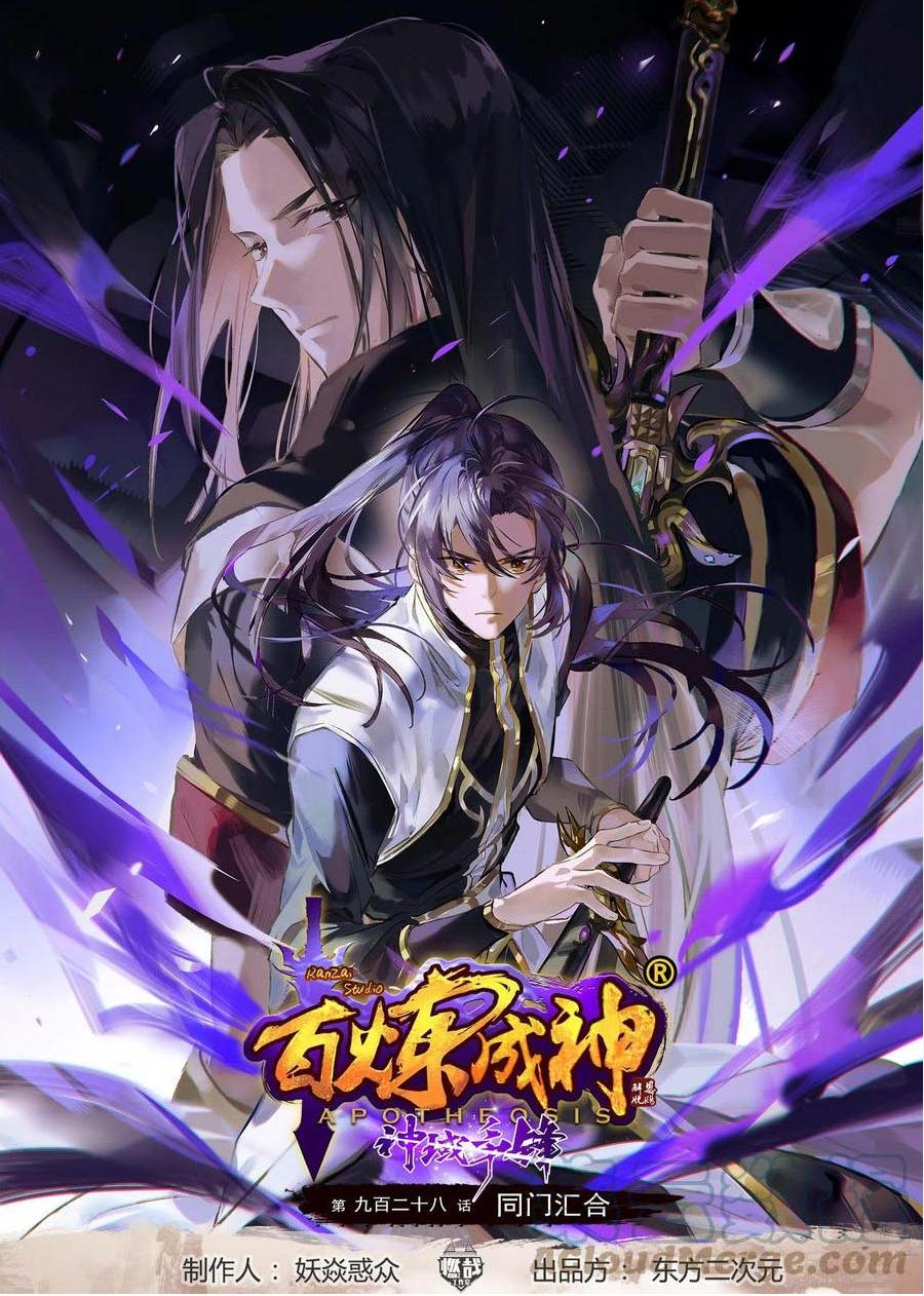 Komik Apotheosis Chapter 936 gambar 1