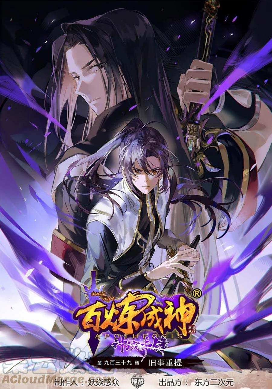 Komik Apotheosis Chapter 947 gambar 1