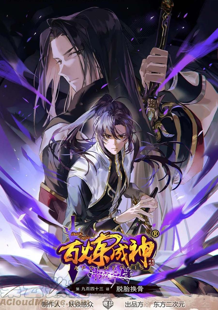 Komik Apotheosis Chapter 951 gambar 1