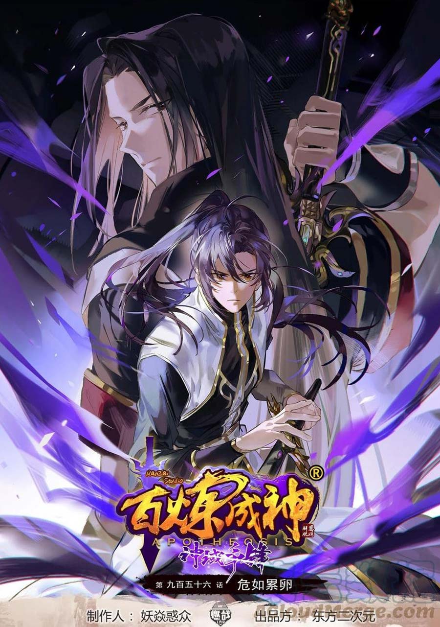 Komik Apotheosis Chapter 964 gambar 1