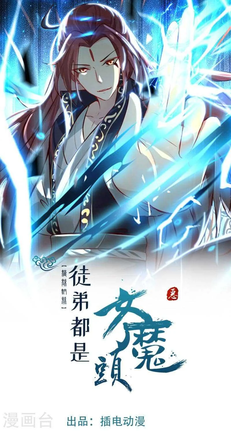 Manhua Apprentices Are All Female Devil Chapter 181 gambar 2