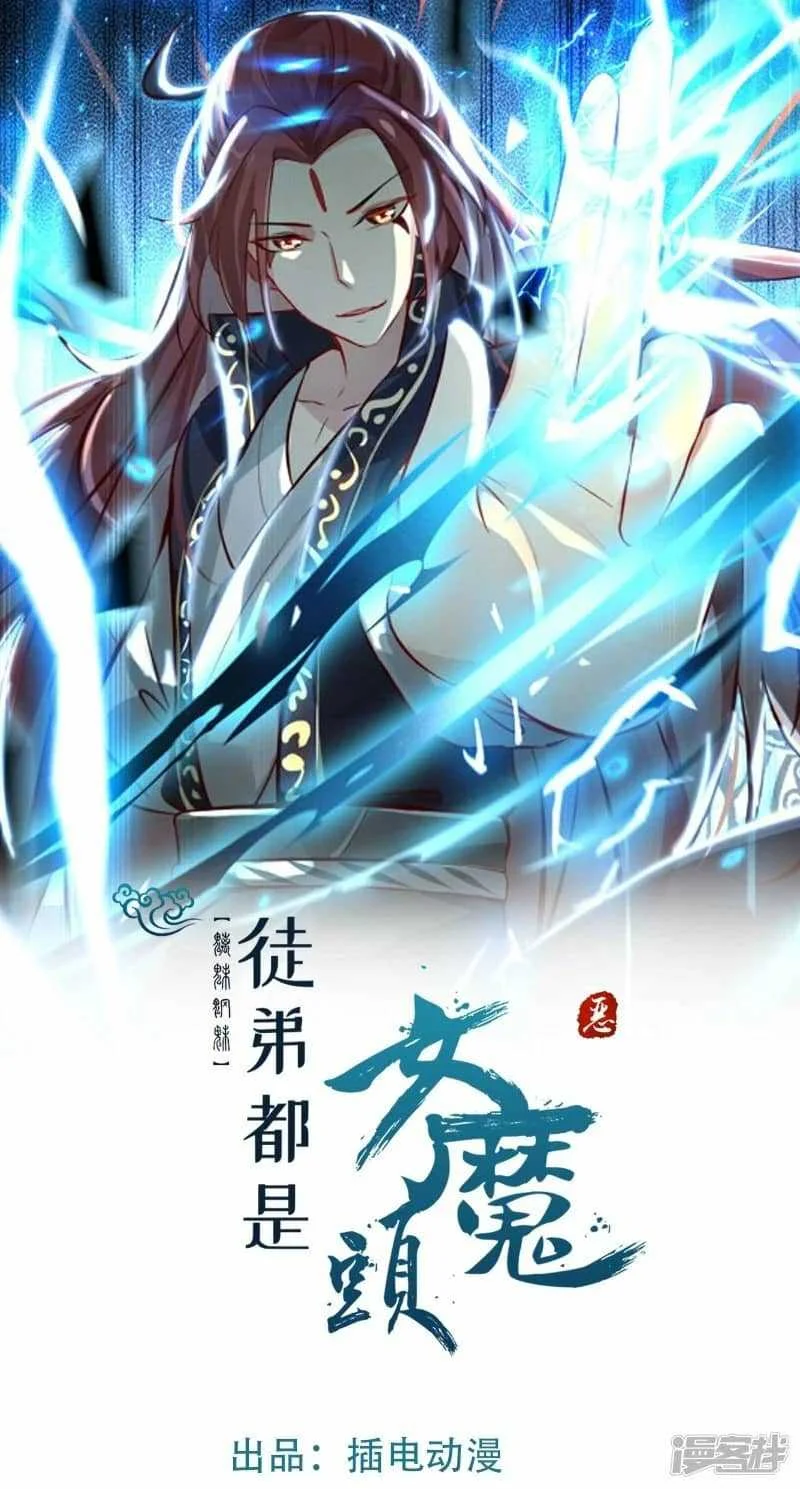 Manhua Apprentices Are All Female Devil Chapter 187 gambar 2