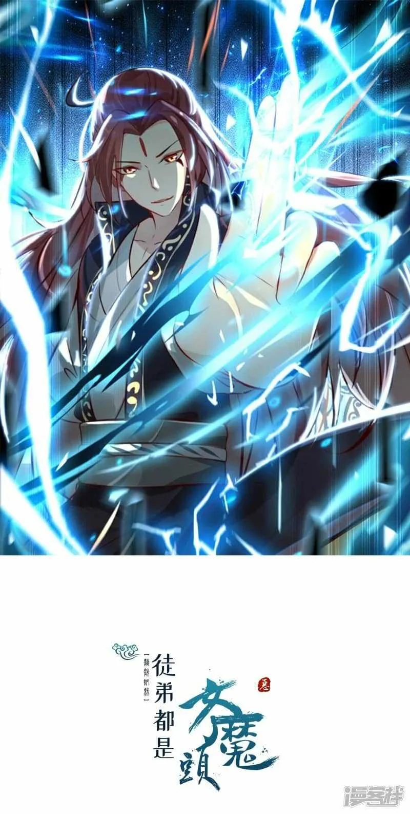Manhua Apprentices Are All Female Devil Chapter 195 gambar 2