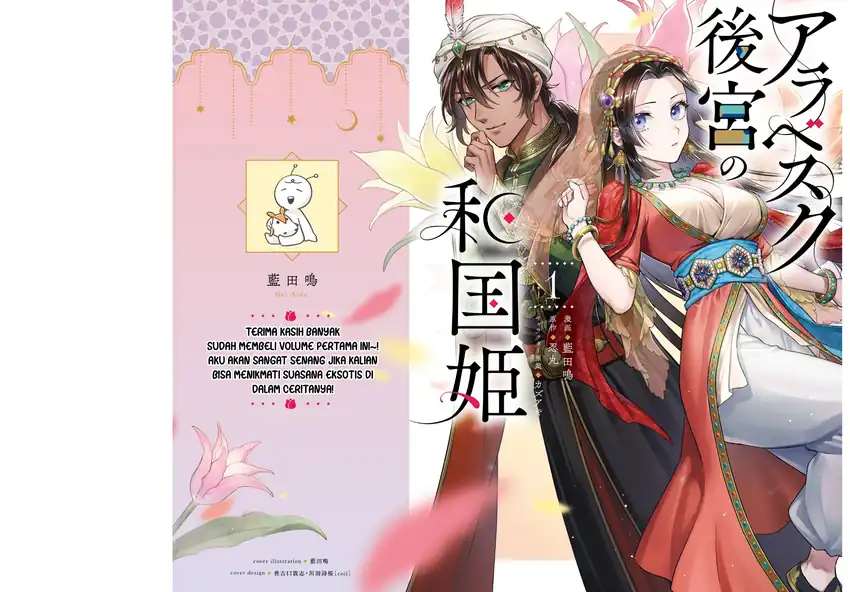 Komik Arabesque Koukyuu no Wakoku Hime Chapter 1 gambar 1