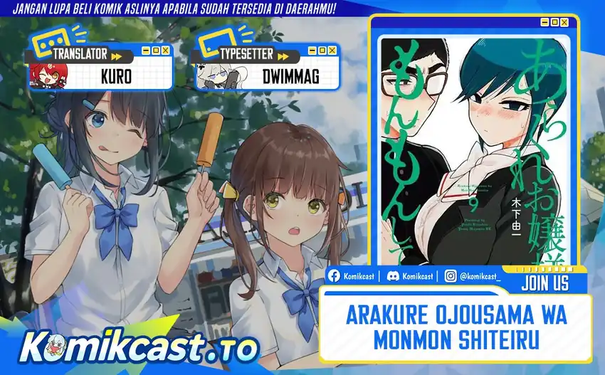 Komik Arakure Ojousama Wa MonMon Shiteiru Chapter 55 gambar 1
