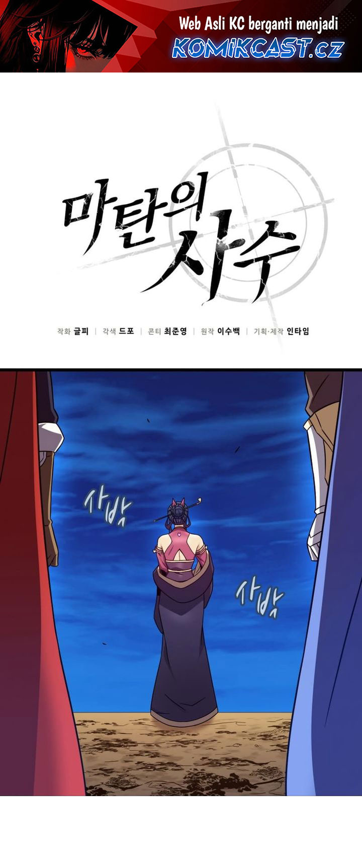 Manhwa Arcane Sniper Chapter 164 gambar 2