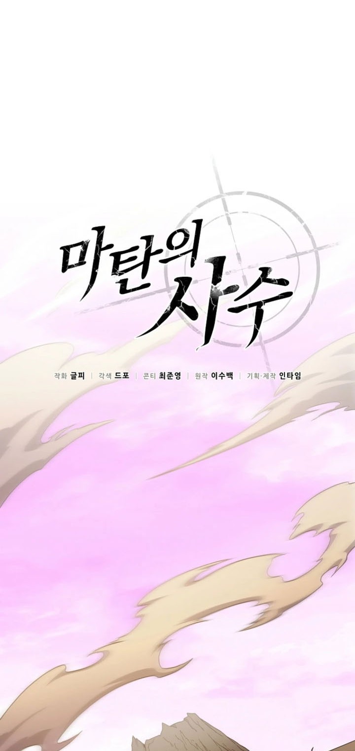 Arcane Sniper Chapter 199 halaman 3