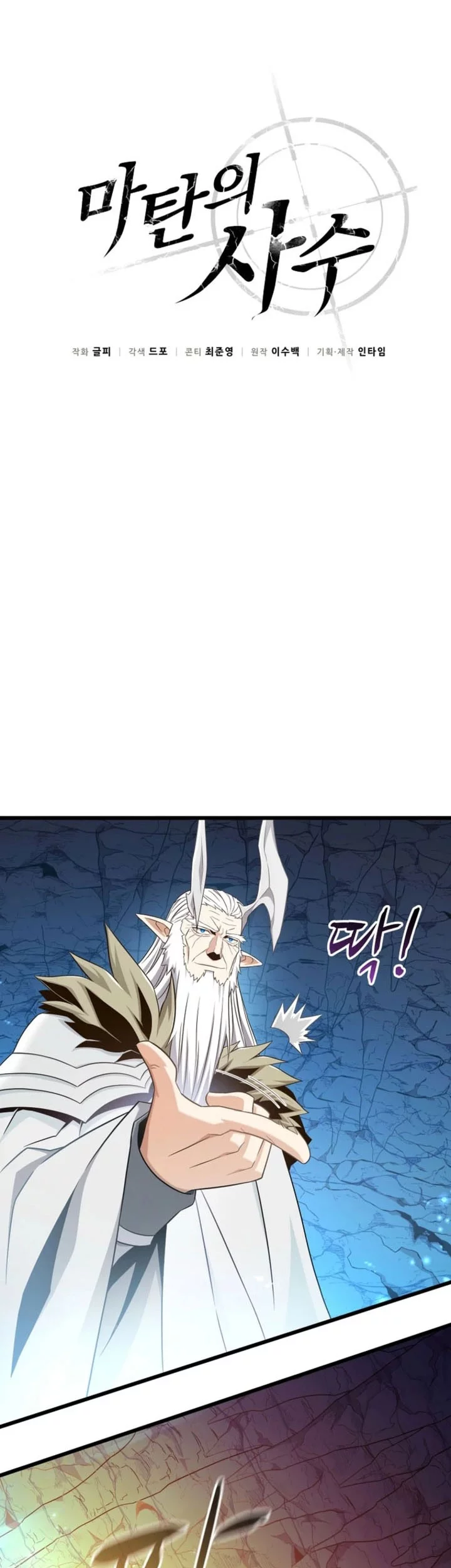 Arcane Sniper Chapter 205 - Halaman 19
