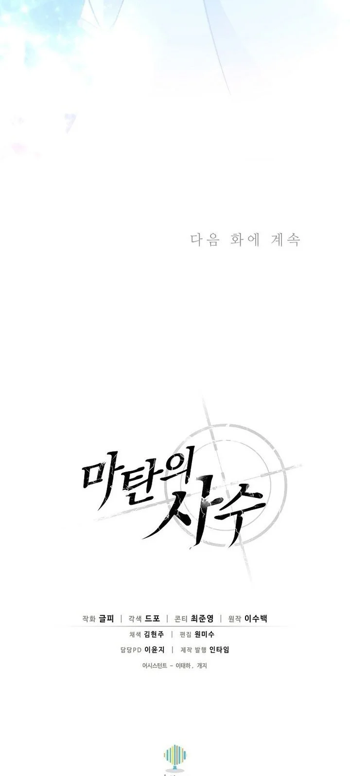Arcane Sniper Chapter 218 - Halaman 68