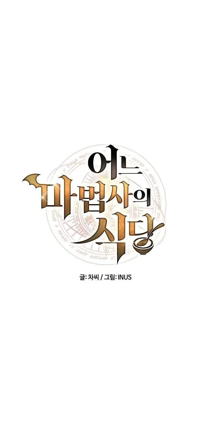 Archmage Restaurant Chapter 148 Gambar 5