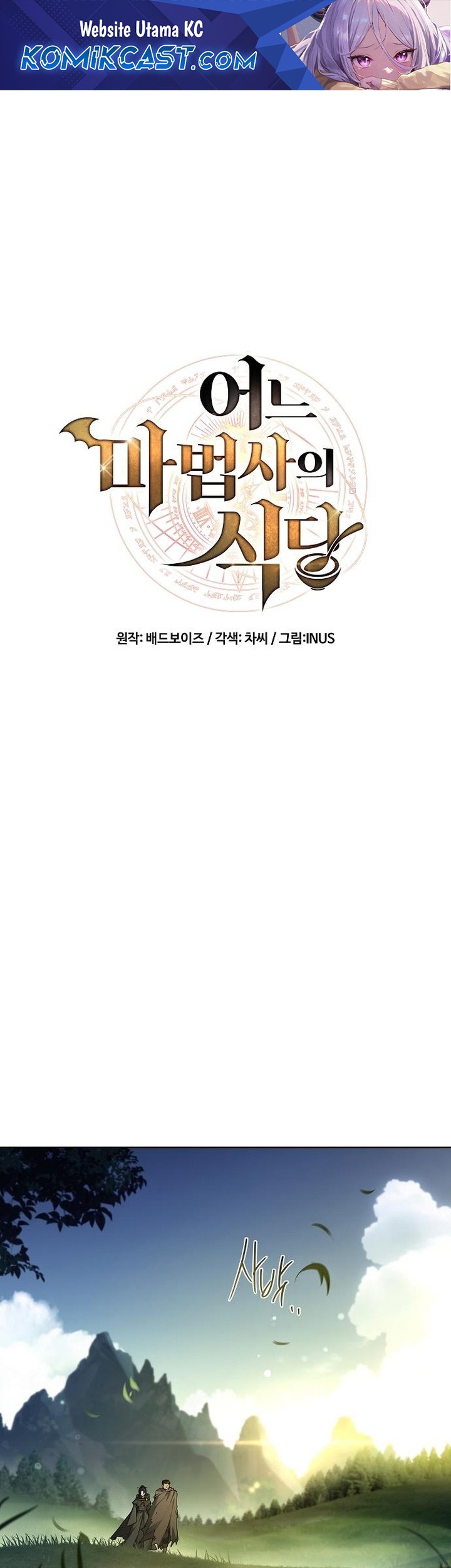 Manhwa Archmage Restaurant Chapter 85 gambar 2