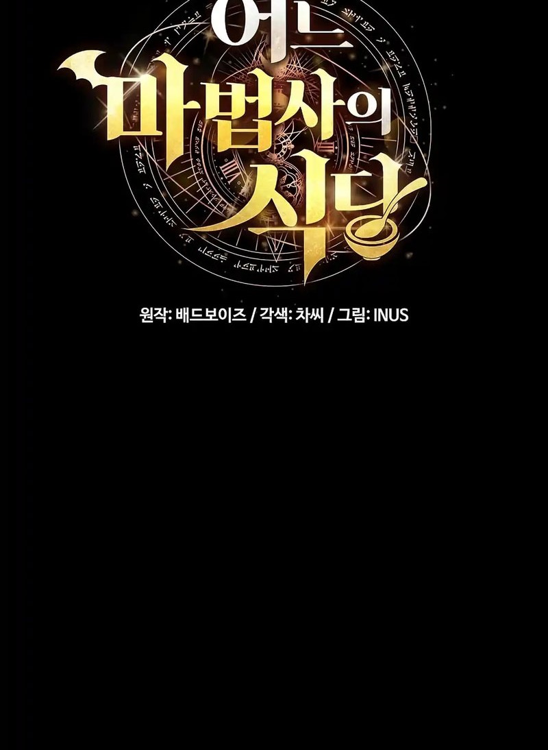 Archmage Restaurant Chapter 99 - Halaman 20