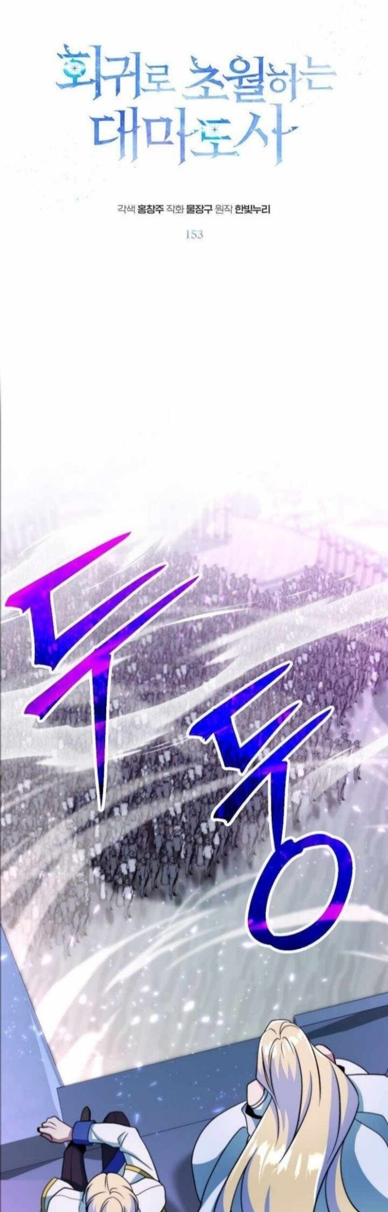 Archmage Transcending Through Regression Chapter 153 halaman 1
