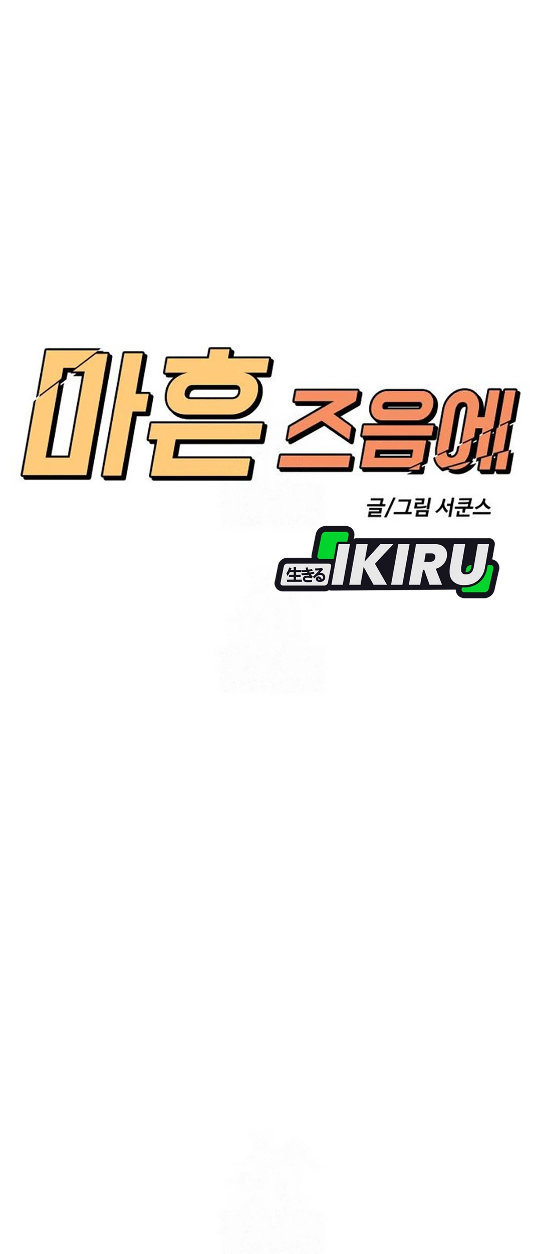 Around Forty Chapter 44 - Halaman 48