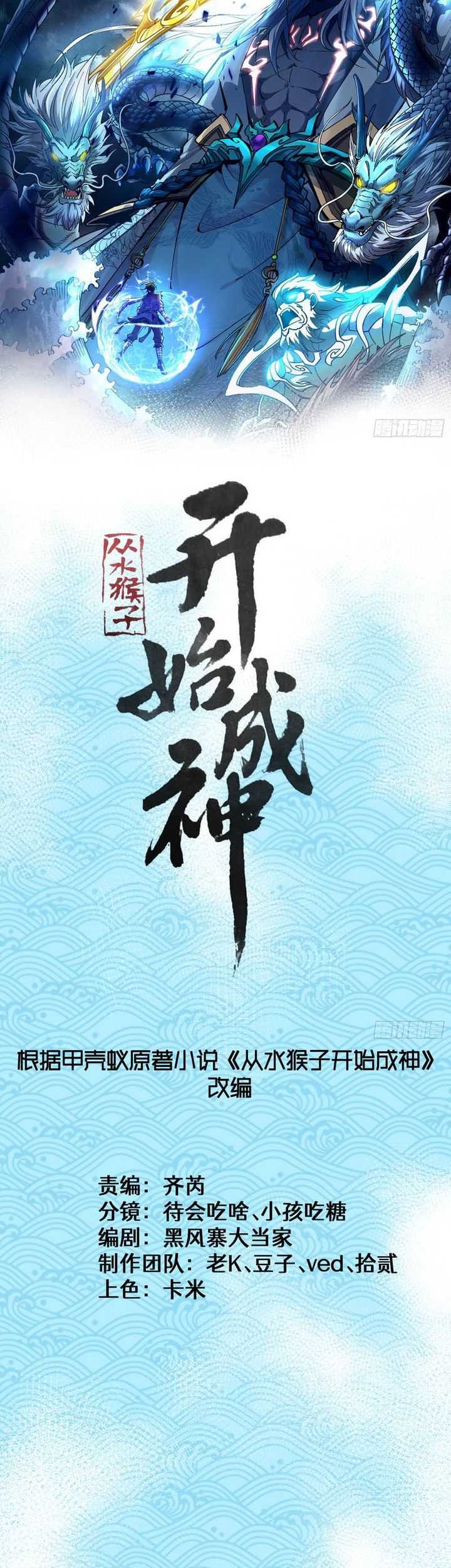 Manhua Ascension: From Water Spirit to Deity Chapter 1 gambar 2