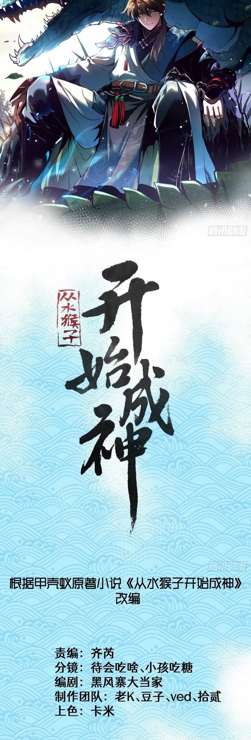 Manhua Ascension: From Water Spirit to Deity Chapter 14 gambar 2