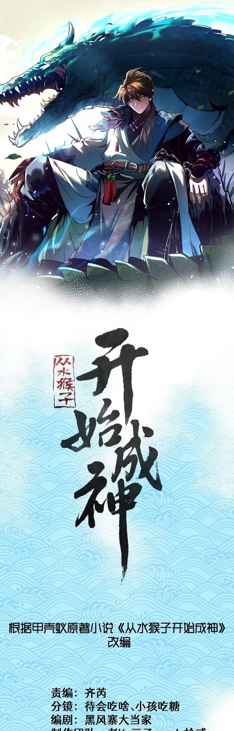 Manhua Ascension: From Water Spirit to Deity Chapter 36 gambar 2