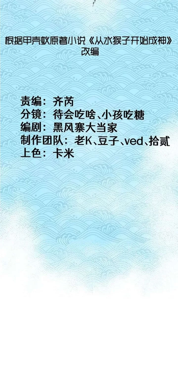 Manhua Ascension: From Water Spirit to Deity Chapter 45 gambar 2