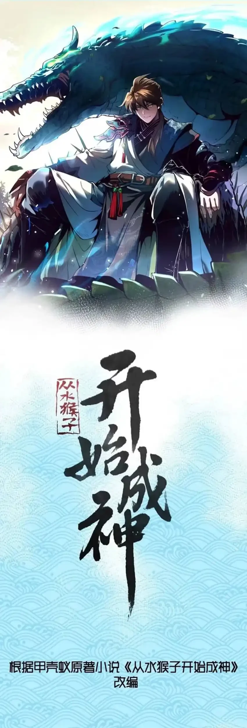 Ascension: From Water Spirit to Deity Chapter 49 Gambar 3