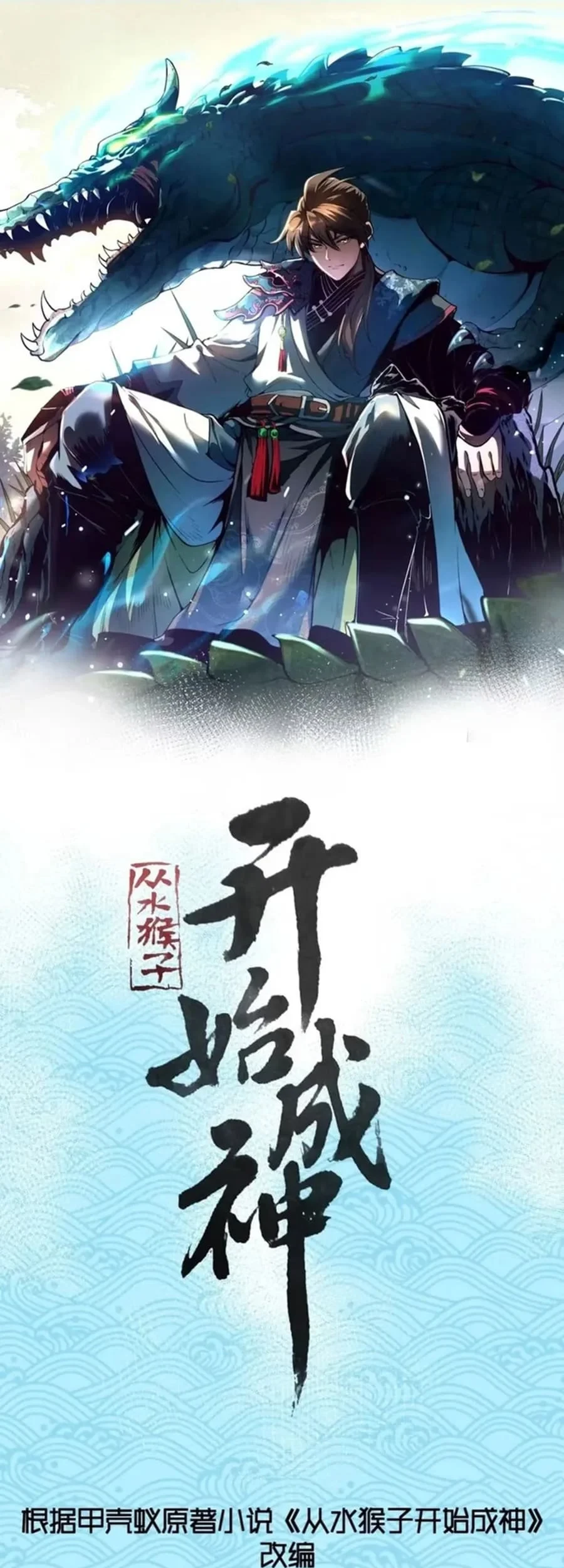 Ascension: From Water Spirit to Deity Chapter 69 Gambar 3