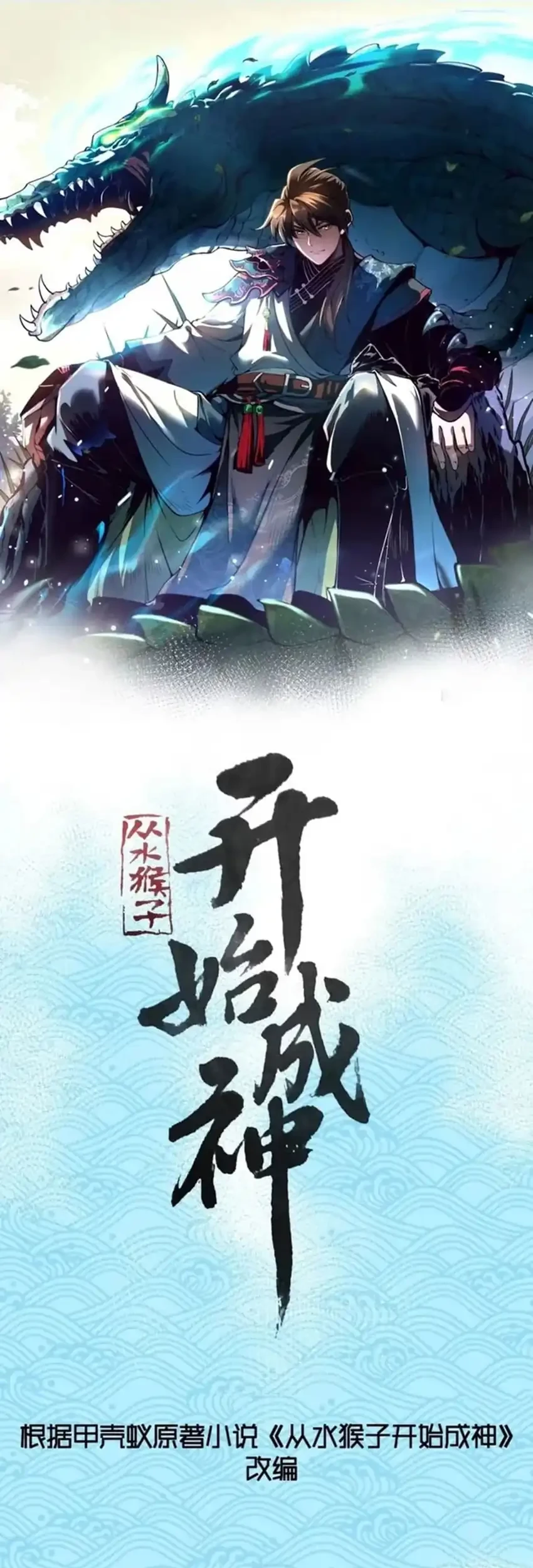 Ascension: From Water Spirit to Deity Chapter 74 Gambar 3