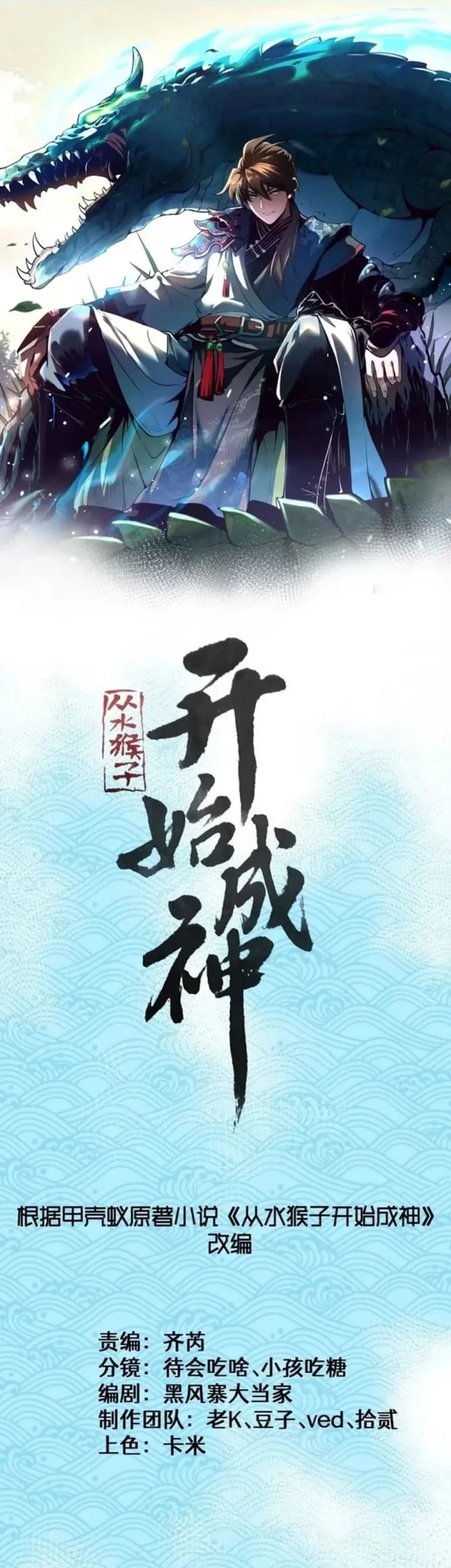 Ascension: From Water Spirit to Deity Chapter 75 Gambar 3