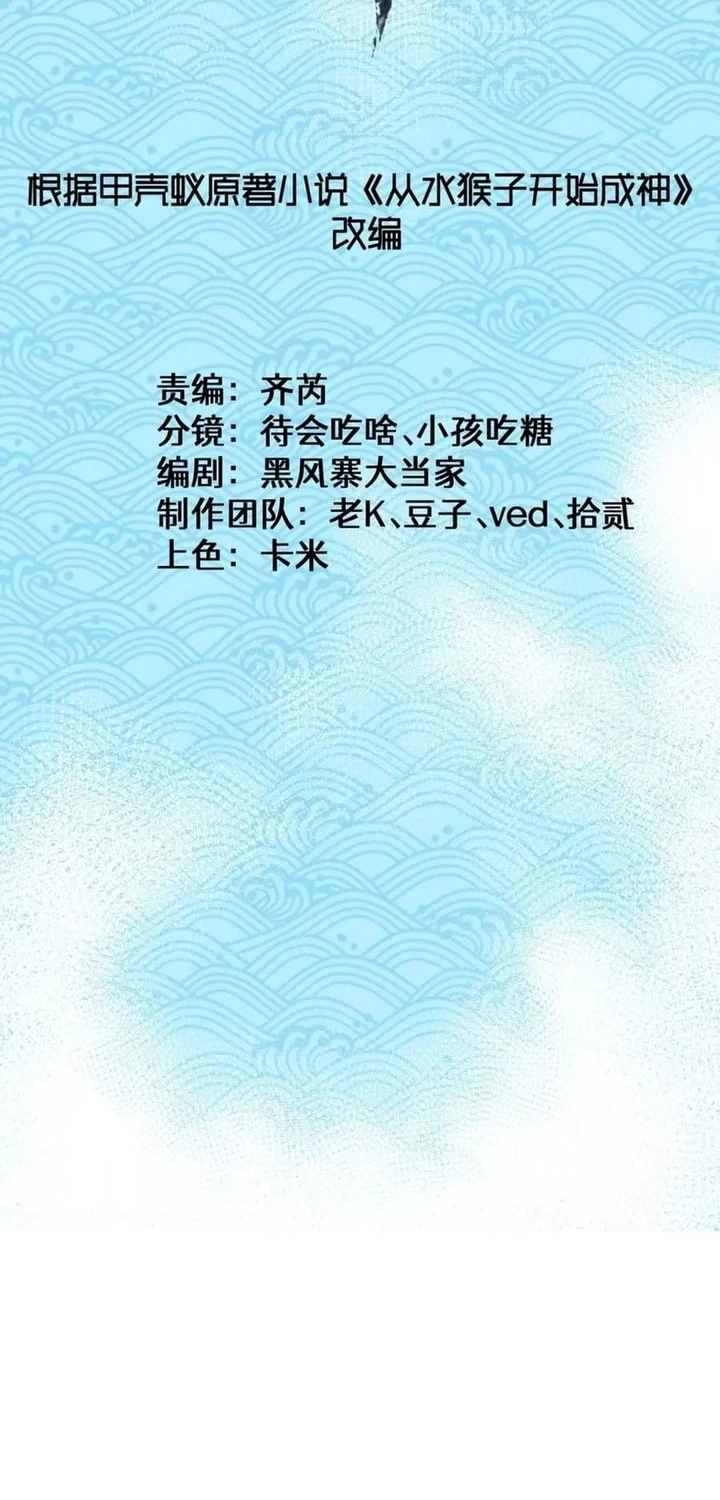 Manhua Ascension: From Water Spirit to Deity Chapter 76 gambar 2