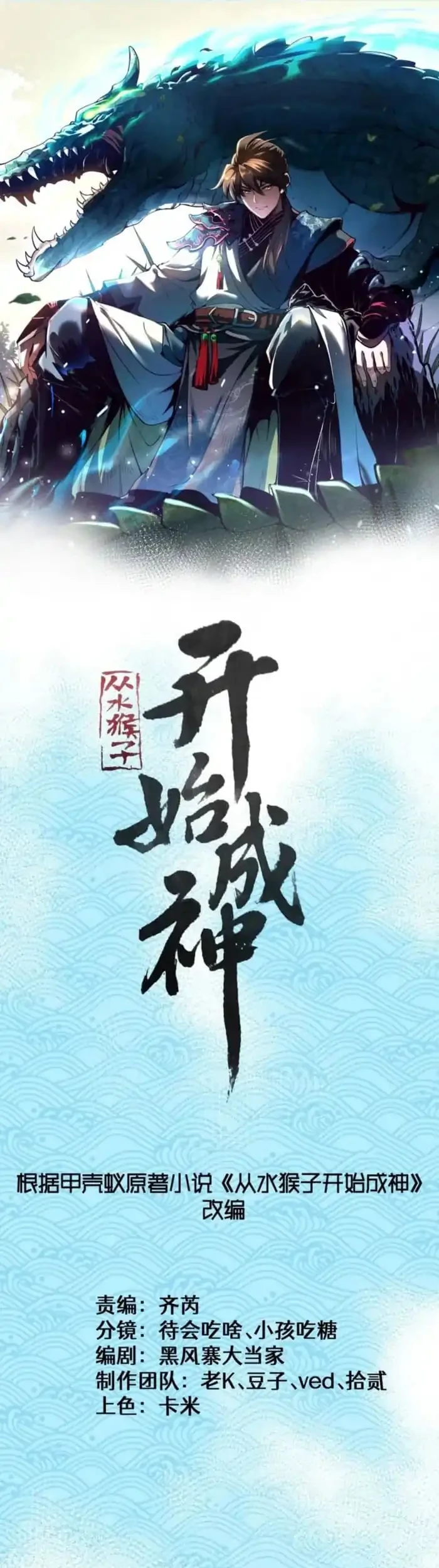 Ascension: From Water Spirit to Deity Chapter 77 Gambar 3