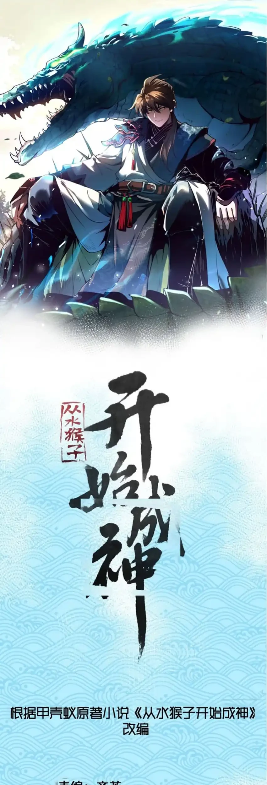 Ascension: From Water Spirit to Deity Chapter 83 Gambar 3
