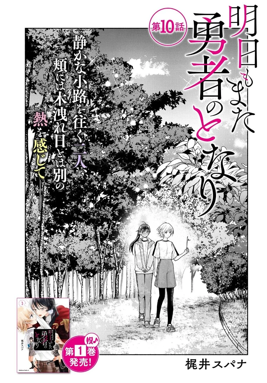Komik Ashita mo Mata Yuusha no Tonari Chapter 10 gambar 1