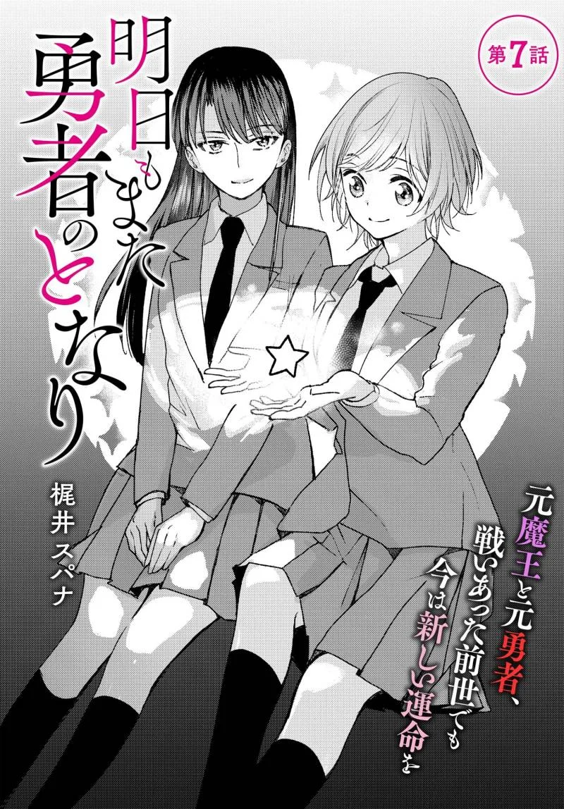 Komik Ashita mo Mata Yuusha no Tonari Chapter 7 gambar 1