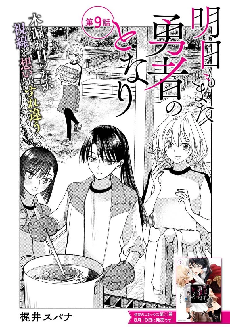 Komik Ashita mo Mata Yuusha no Tonari Chapter 9 gambar 1